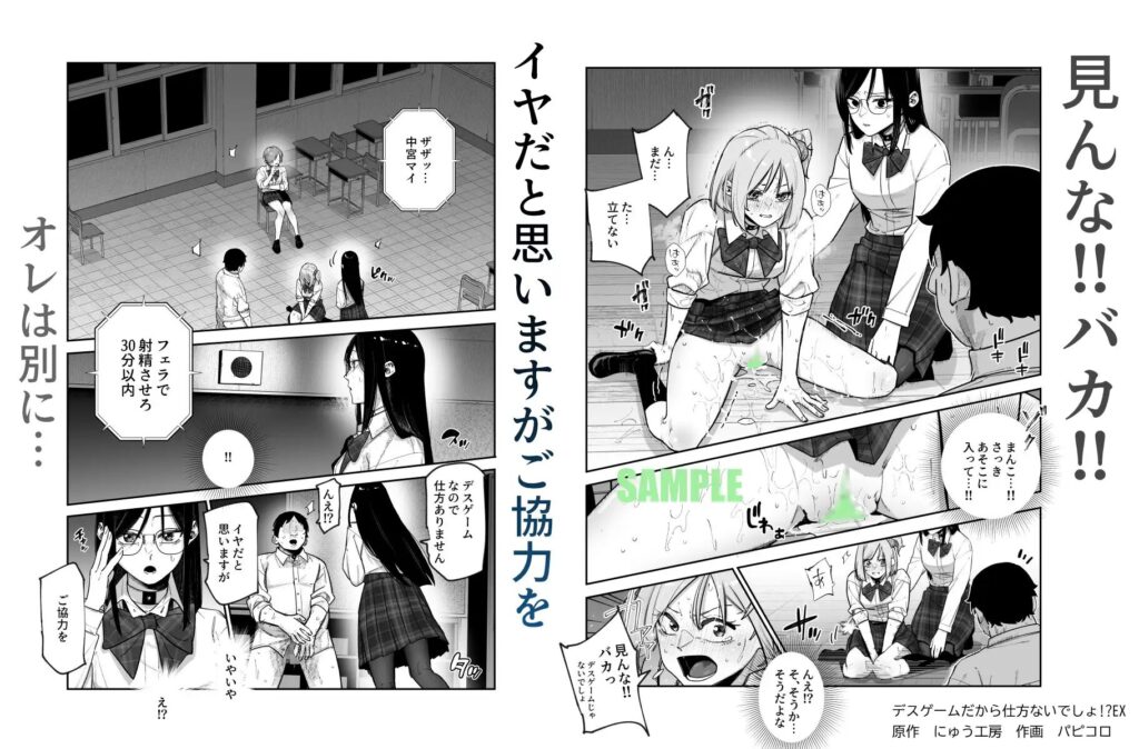 ［デスゲームだから仕方ないでしょ!?EX1限目］にゅう工房