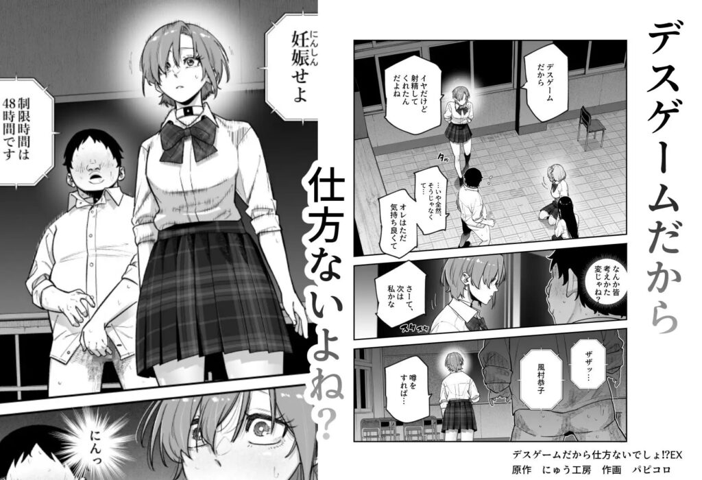 ［デスゲームだから仕方ないでしょ!?EX1限目］にゅう工房
