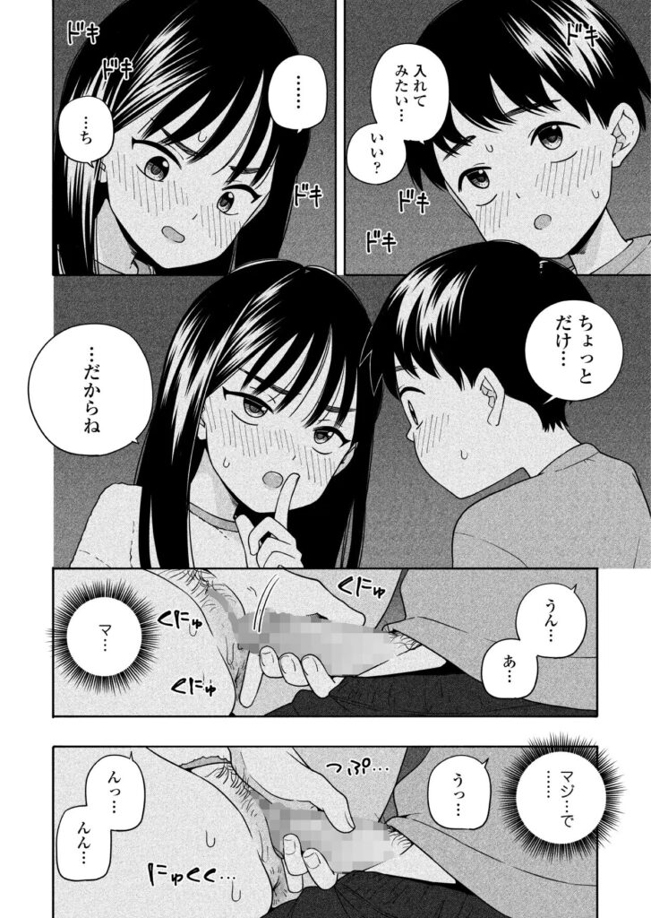［夜な夜なふたりはわるいこと］ラインアウト