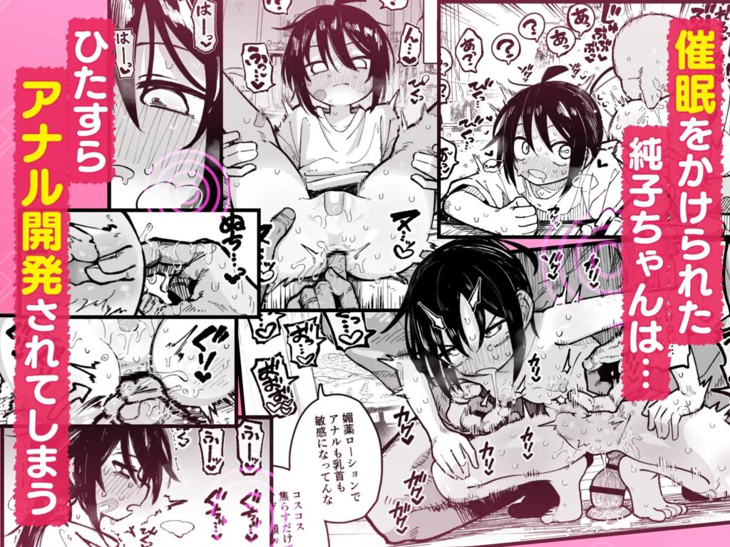 ［オレっ娘を操ってアナル開発する話］夏木グミ