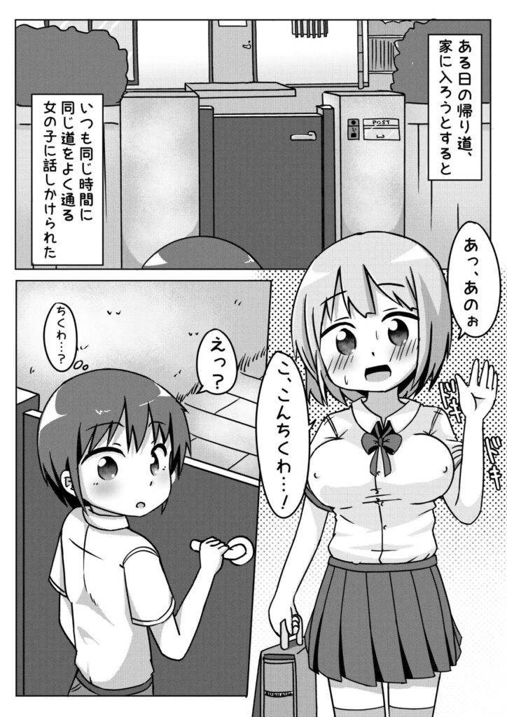 ［通学路でよくみる女子がちょろかったのでヤッちゃった話］しばどっぐハウス