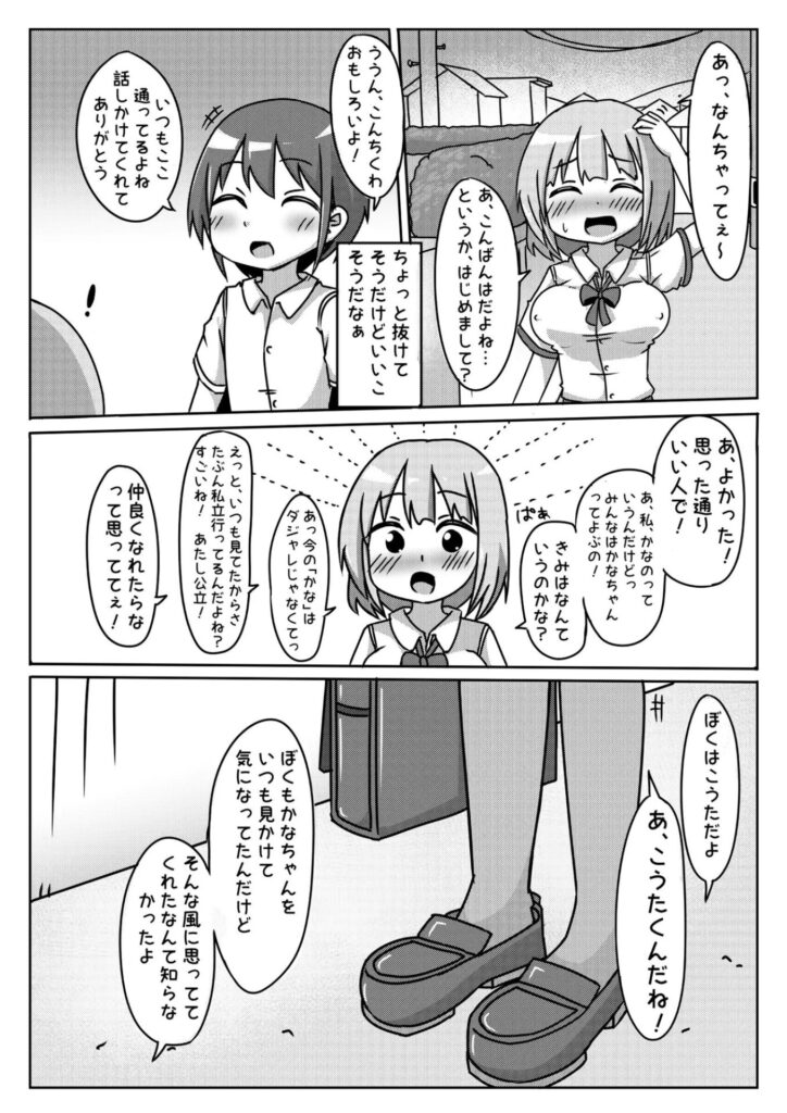 ［通学路でよくみる女子がちょろかったのでヤッちゃった話］しばどっぐハウス