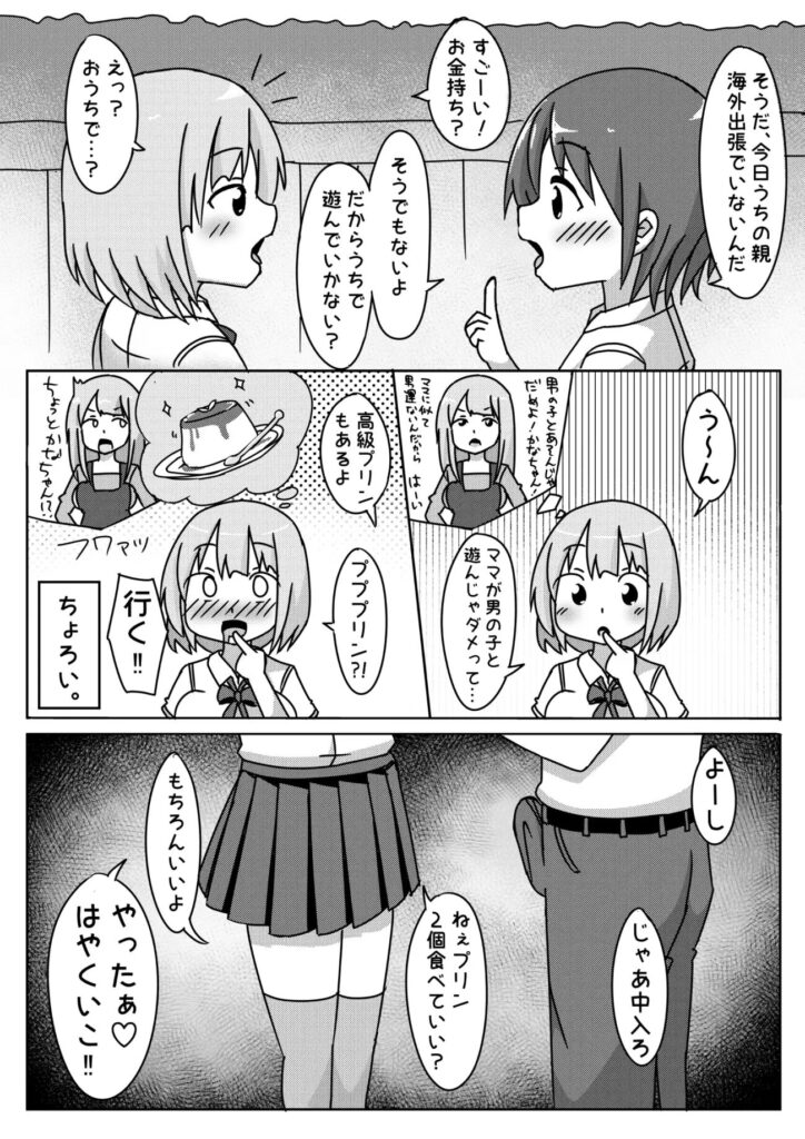 ［通学路でよくみる女子がちょろかったのでヤッちゃった話］しばどっぐハウス