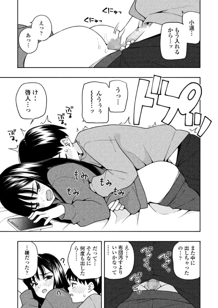 ［夜な夜なふたりはわるいこと］ラインアウト