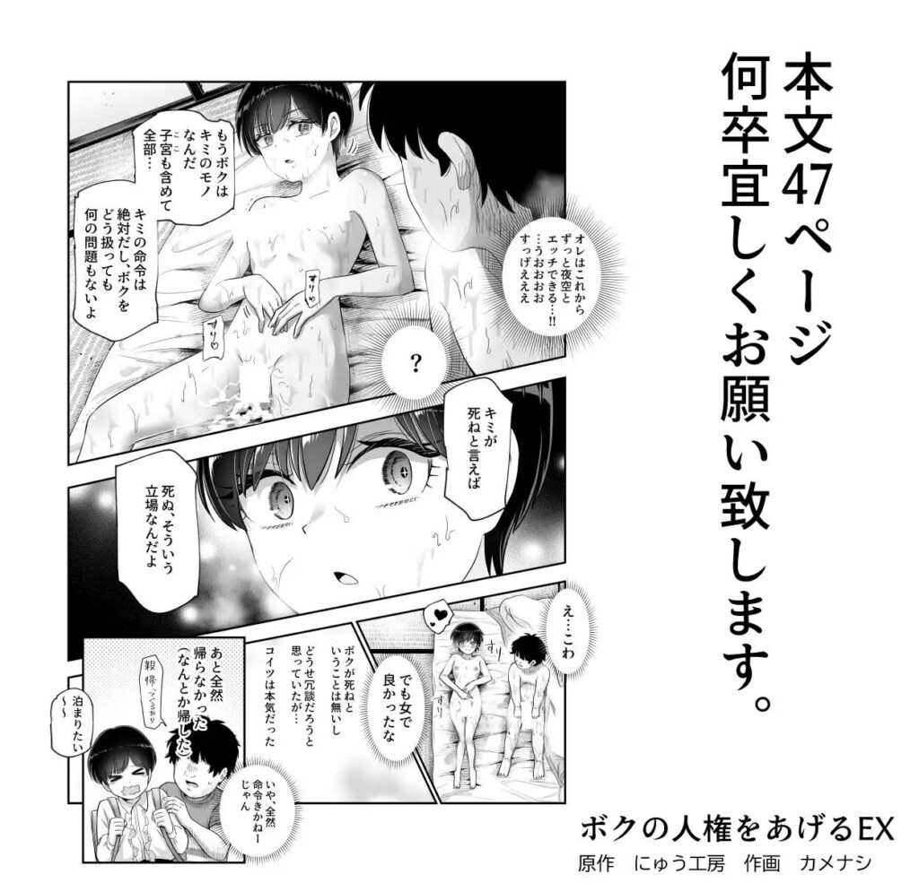 ［ボクの人権をあげるEX］にゅう工房