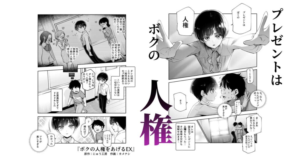［ボクの人権をあげるEX］にゅう工房