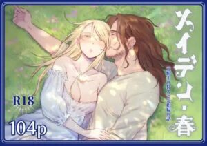 ［メイデン・春～元騎士の狩人と元娼婦の話～］イゲドアハ