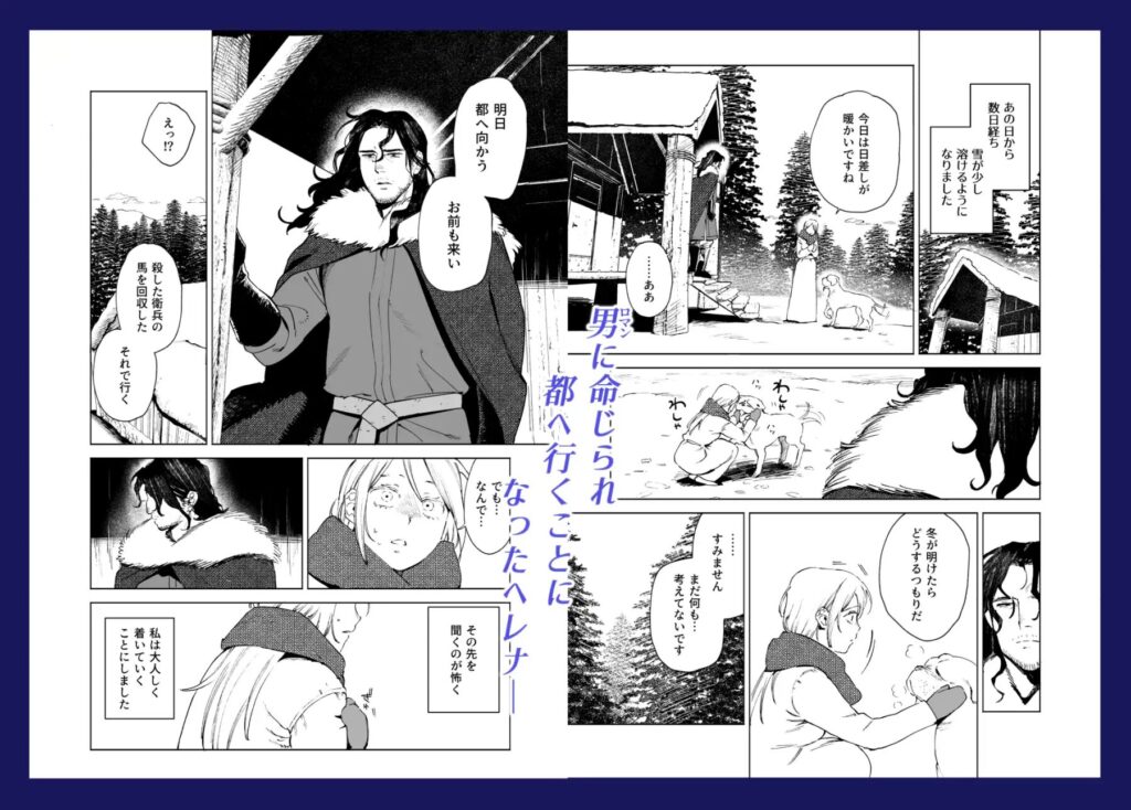 ［メイデン・春～元騎士の狩人と元娼婦の話～］イゲドアハ