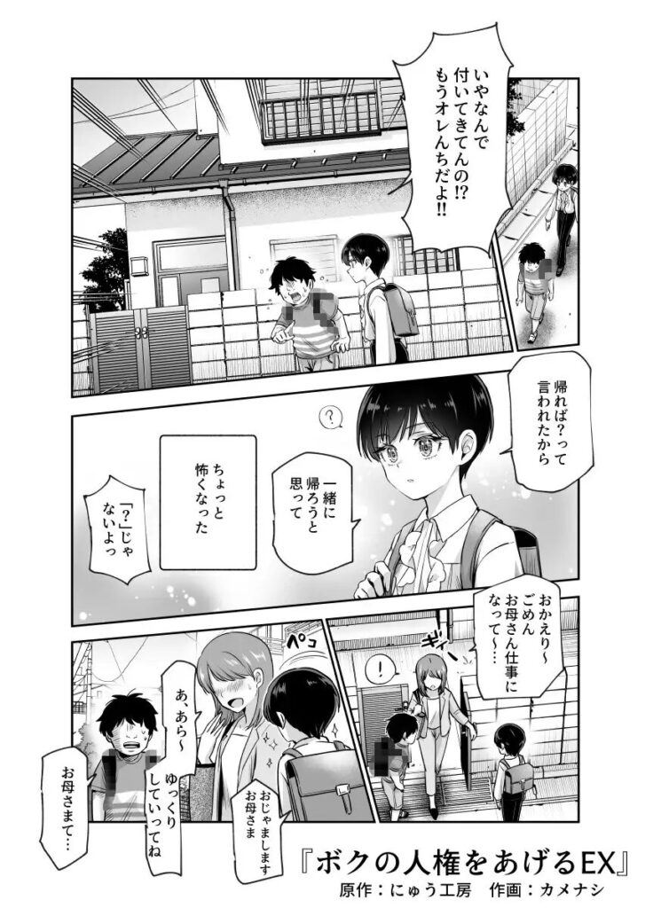 ［ボクの人権をあげるEX］にゅう工房