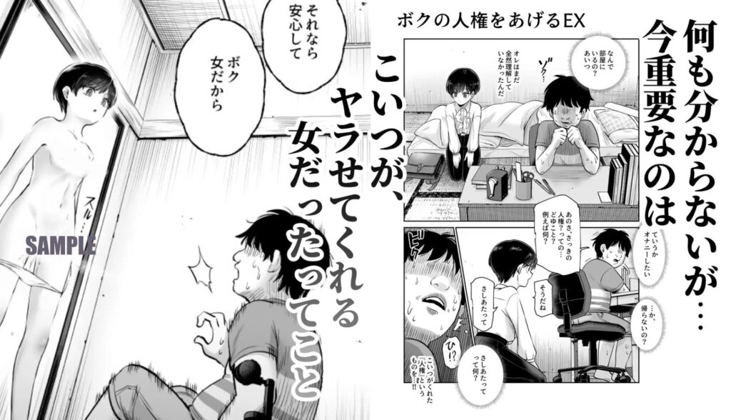 ［ボクの人権をあげるEX］にゅう工房