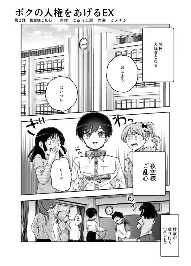 ［ボクの人権をあげるEX］にゅう工房