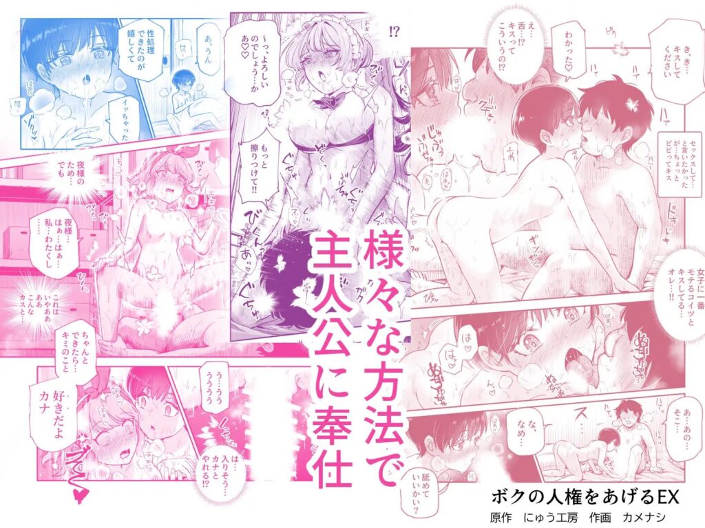［ボクの人権をあげるEX］にゅう工房