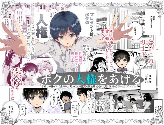 ［ボクの人権をあげるEX］にゅう工房