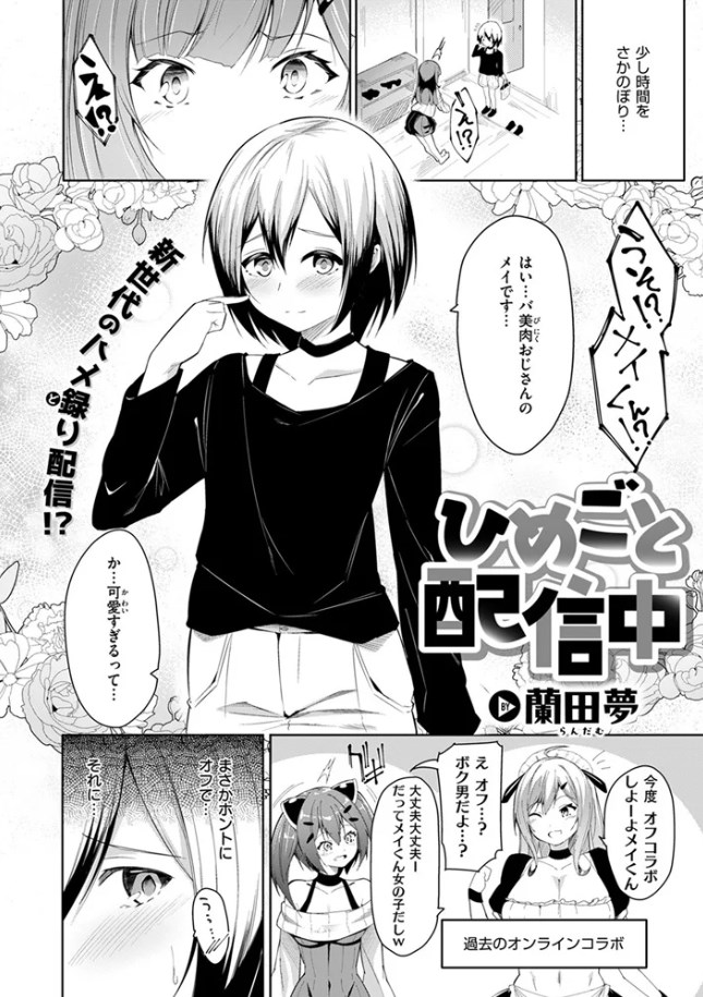 ［ひめごと配信中］蘭田夢
