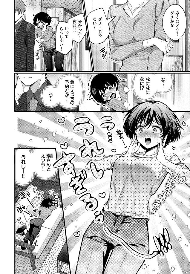 ［えっち宣言］ウチガワ