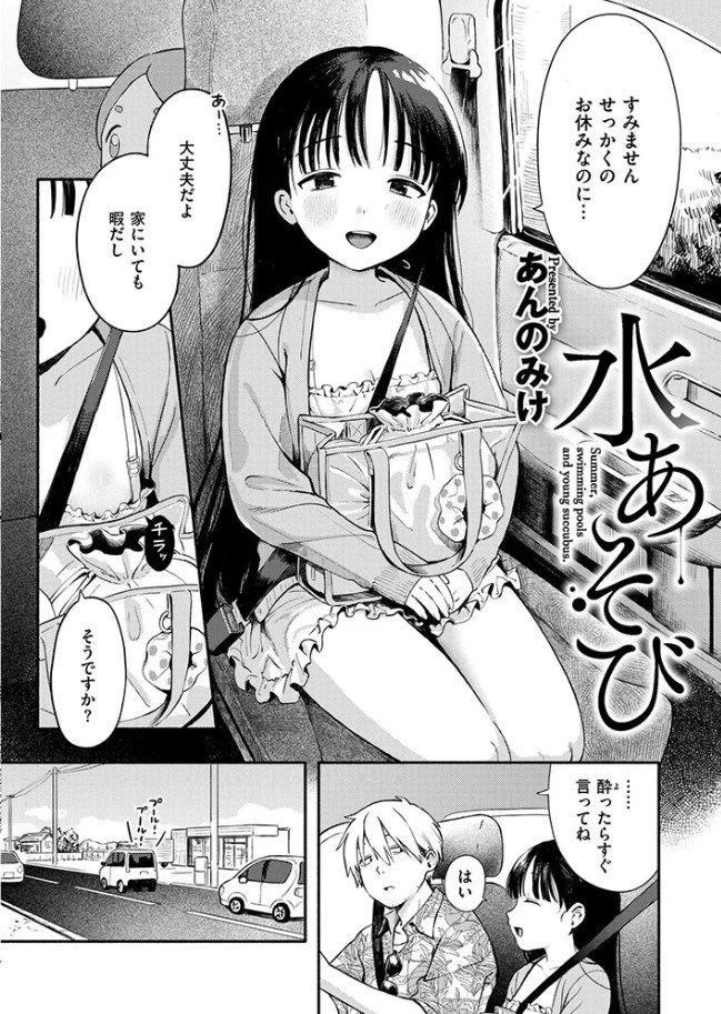 ［水あそび］あんのみけ