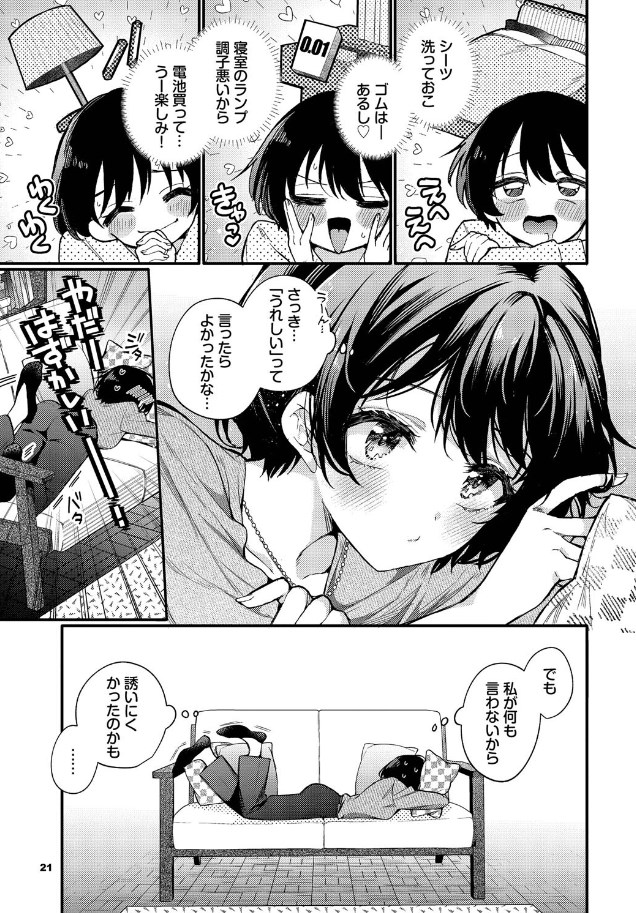 ［えっち宣言］ウチガワ