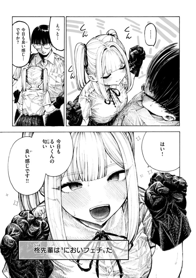 ［柊先輩くんくんくんくん］昼寝