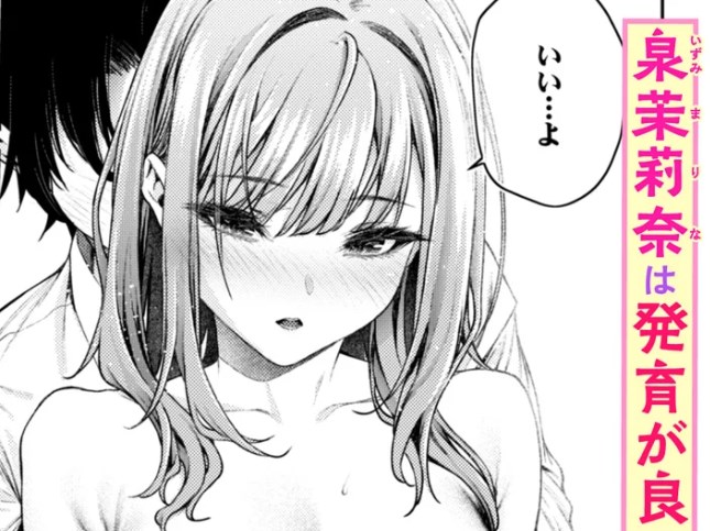 ［泉茉莉奈は発育が良すぎる］みくに瑞貴