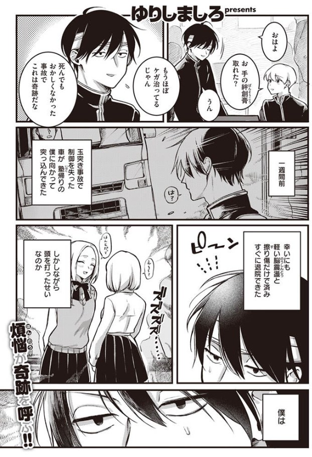 ［翻弄! サイキっくす］ゆりしましろ