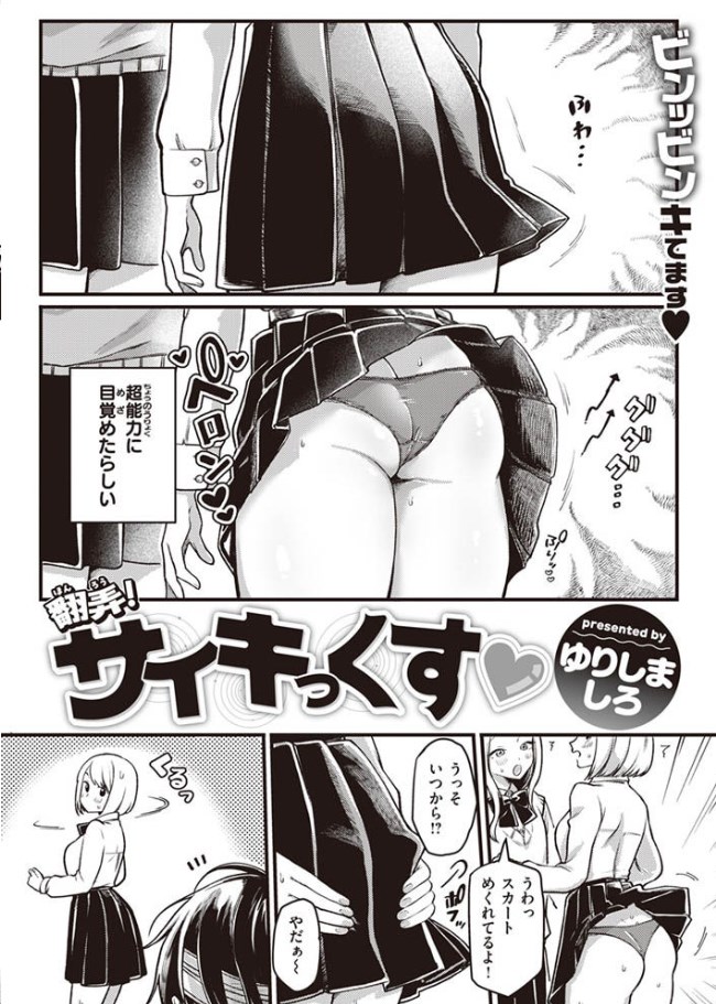 ［翻弄! サイキっくす］ゆりしましろ
