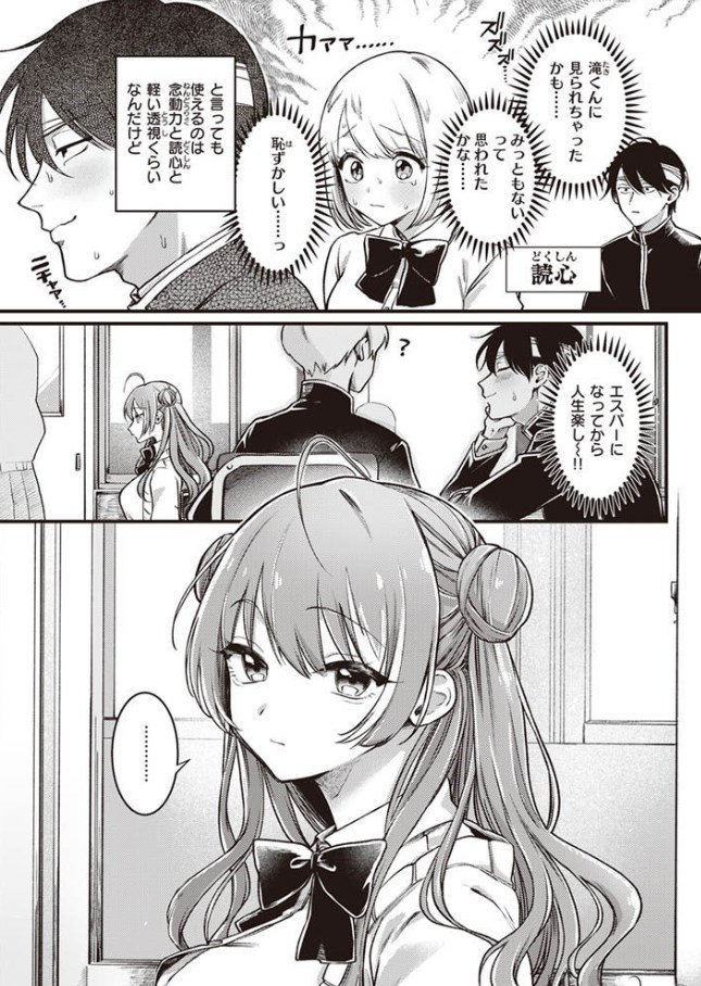 ［翻弄! サイキっくす］ゆりしましろ