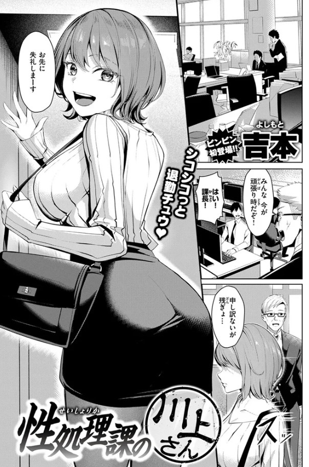 ［性処理課の川上さん］吉本
