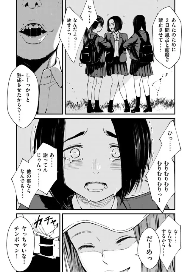 ［チンポマン 第三話 愛でぬりつぶす］暗稿