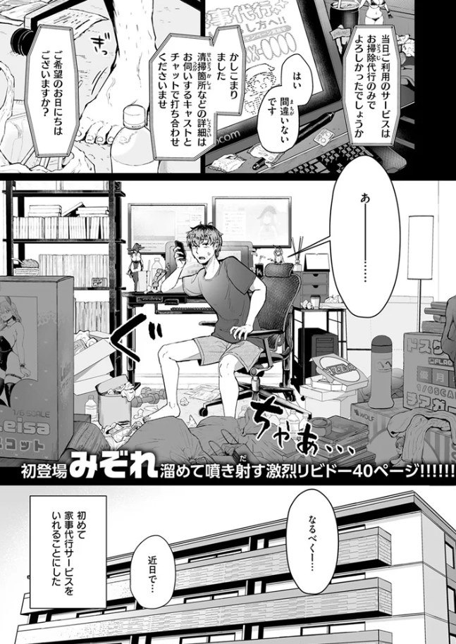 ［家事代行の水谷さん］みぞれ