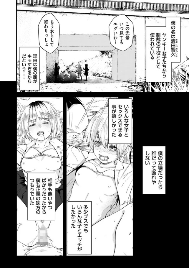 ［チンポマン 第三話 愛でぬりつぶす］暗稿