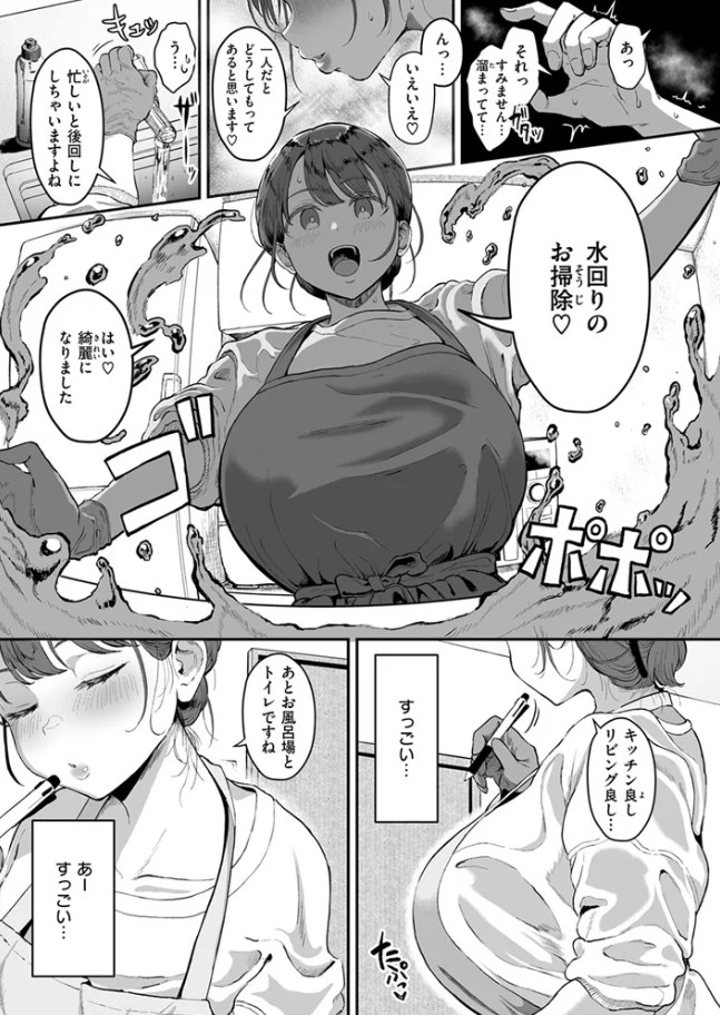 ［家事代行の水谷さん］みぞれ