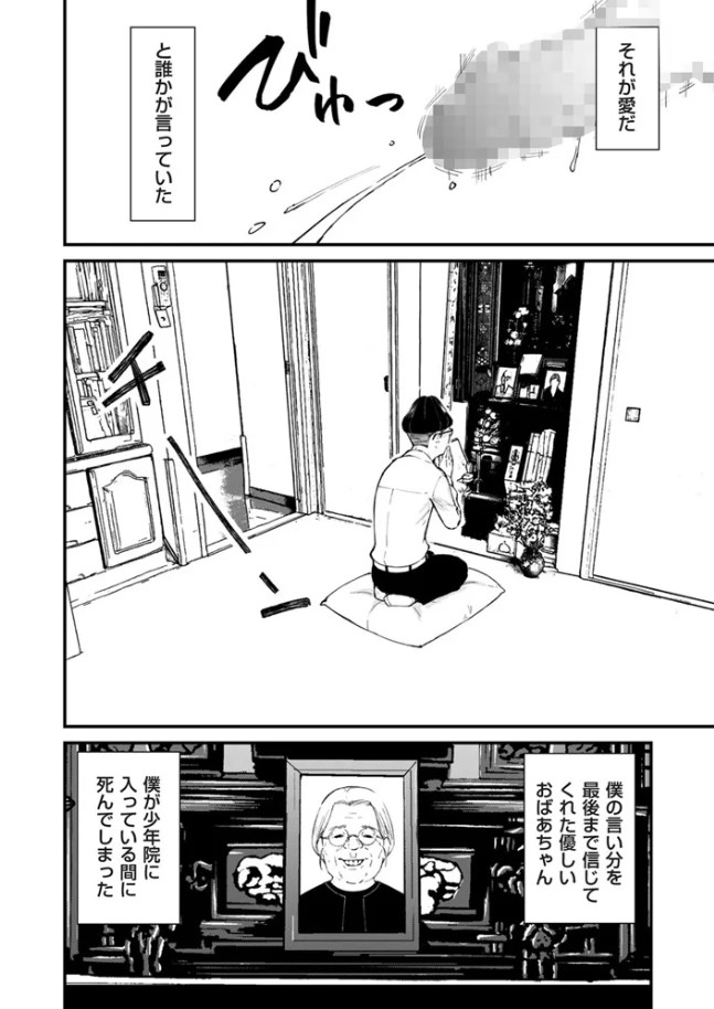 ［チンポマン 第三話 愛でぬりつぶす］暗稿