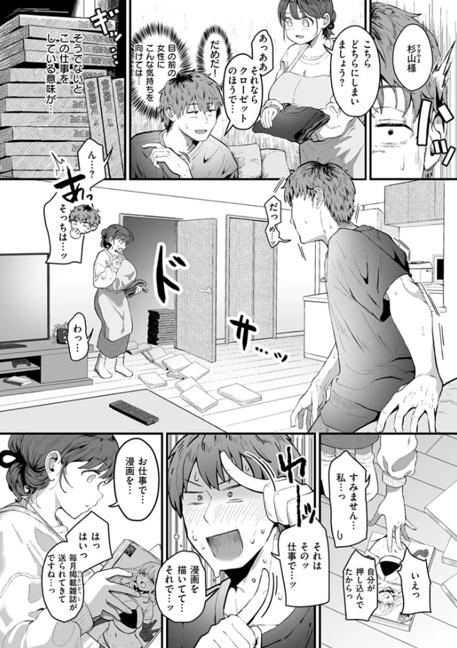 ［家事代行の水谷さん］みぞれ