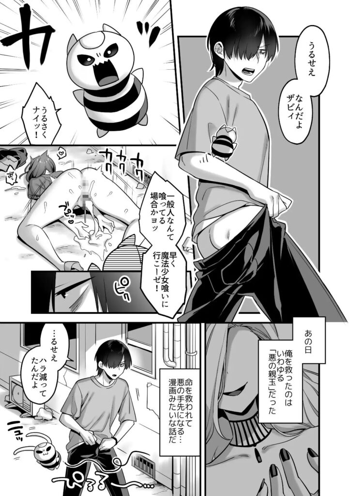 ［悪の手先になったので。～魔法少女を凌辱します～］うーらる