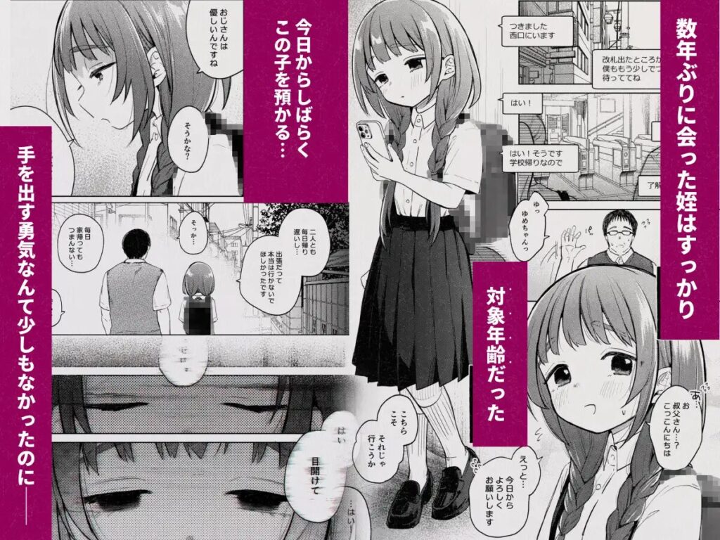 ［叔父さんとゆめの催眠性活］しぷおる