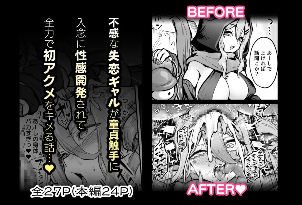 ［不感ギャルが触手で初アクメする話］波乗りネイビー