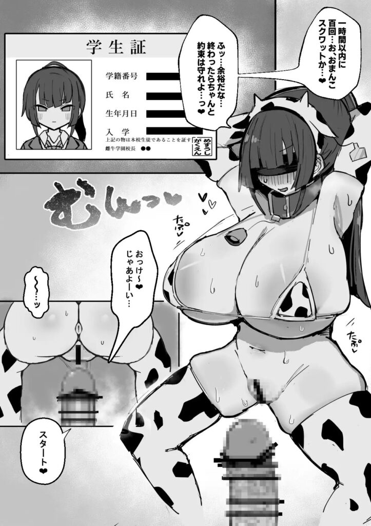 ［雌牛学園性処理当番］げーるまがじん。