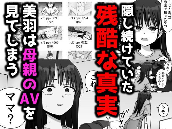 ［托卵の娘2］太郎プロジェクト