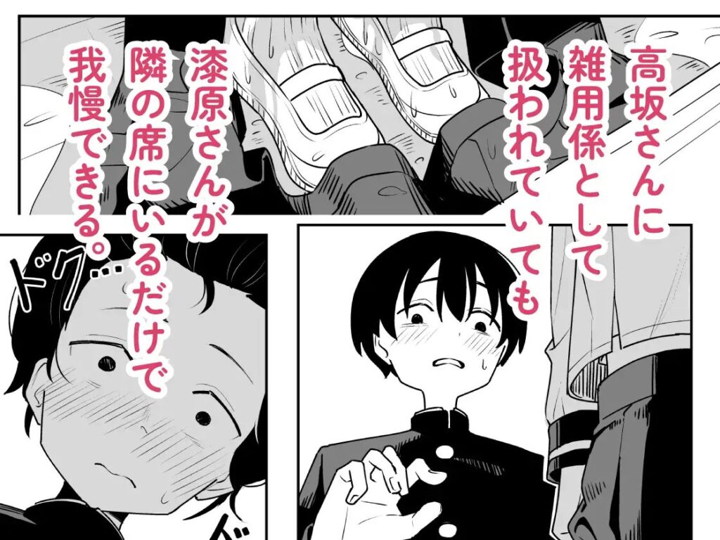 ［雑用係の役得］とうからち