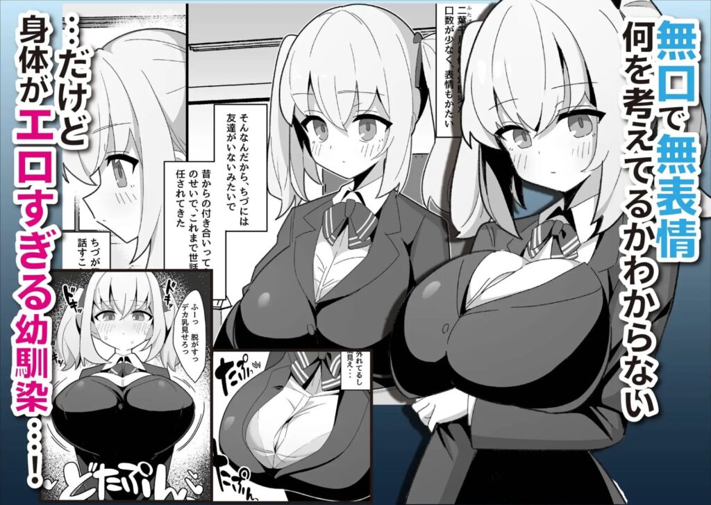 ［無口で無表情な幼馴染は僕のオナホ］なげんやんこつ