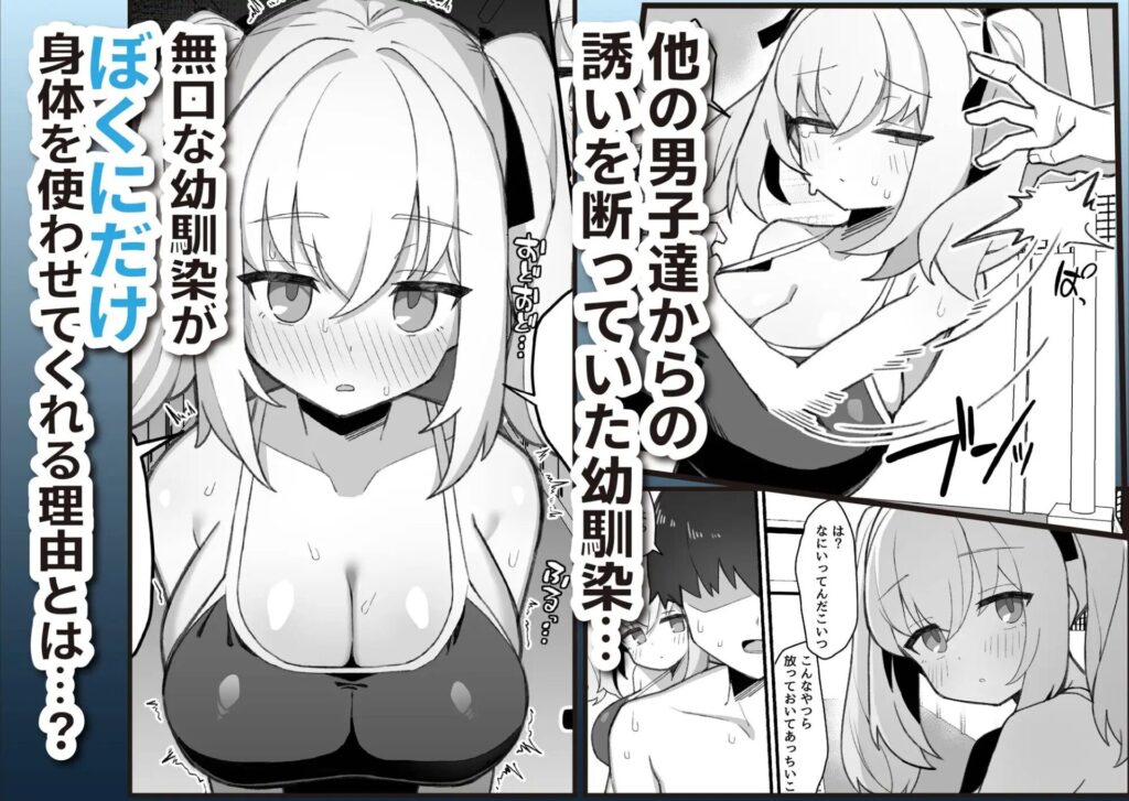 ［無口で無表情な幼馴染は僕のオナホ］なげんやんこつ
