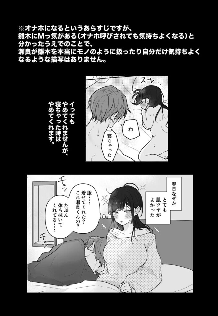 ［瀬良くんの玩具になりました］メルネ