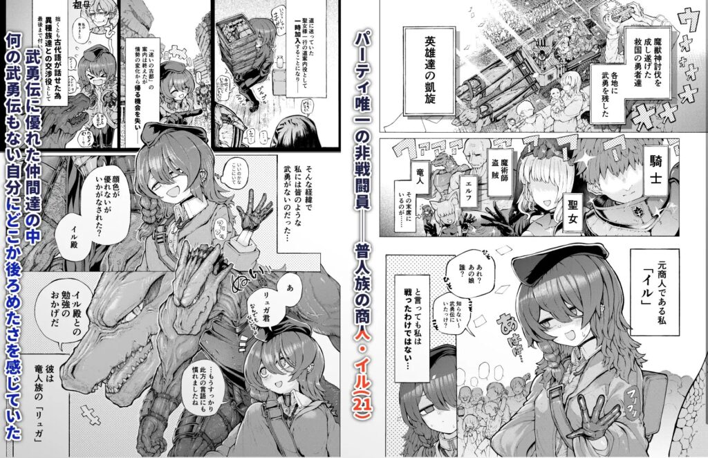 ［冒険仲間の異種族から孕ませ求婚されたけどまんざらでもない］人外描きさうるす18