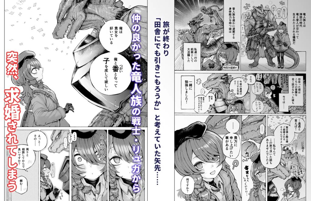 ［冒険仲間の異種族から孕ませ求婚されたけどまんざらでもない］人外描きさうるす18