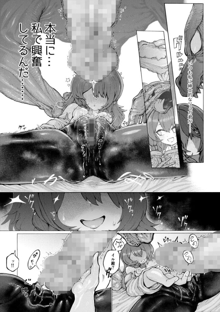 ［冒険仲間の異種族から孕ませ求婚されたけどまんざらでもない］人外描きさうるす18