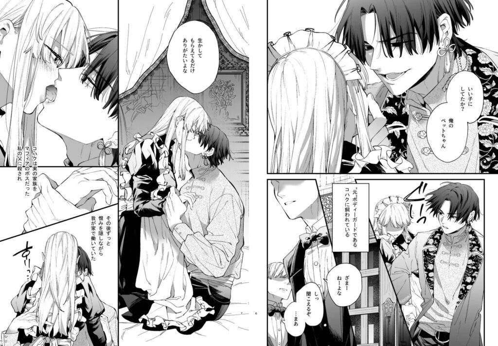 ［死にゲーに転生したマフィア嬢は偏愛スパイに手籠めにされる2］梅ねぎ大明神
