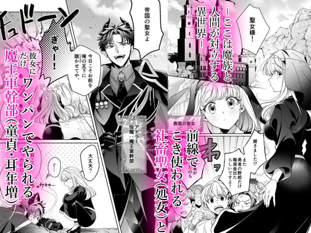 ［魔王軍幹部は発情聖女さまを助けたい!］やま屋