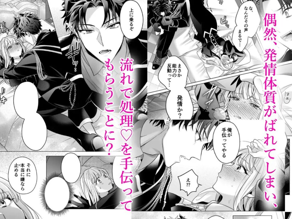 ［魔王軍幹部は発情聖女さまを助けたい!］やま屋
