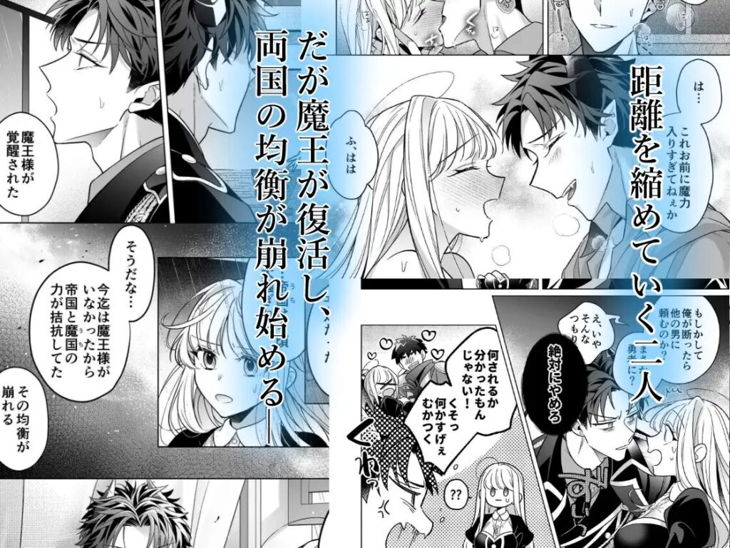 ［魔王軍幹部は発情聖女さまを助けたい!］やま屋