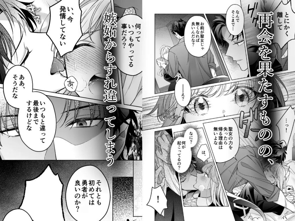 ［魔王軍幹部は発情聖女さまを助けたい!］やま屋